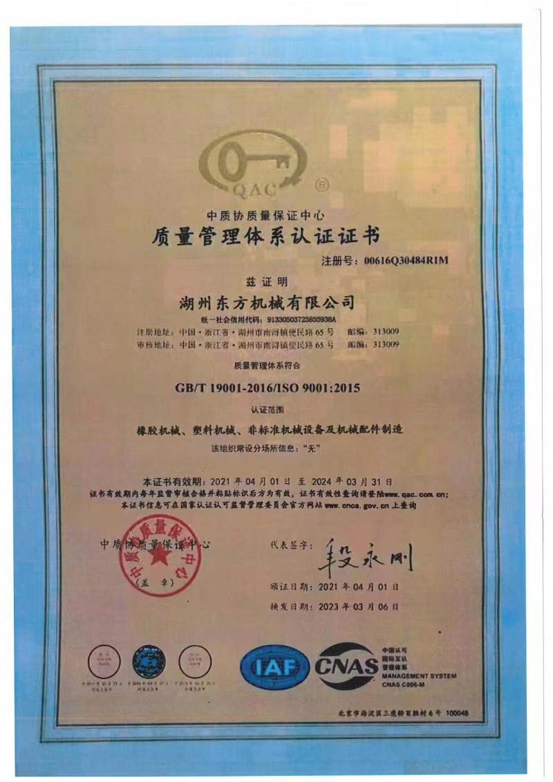 質(zhì)量管理體系認證證書